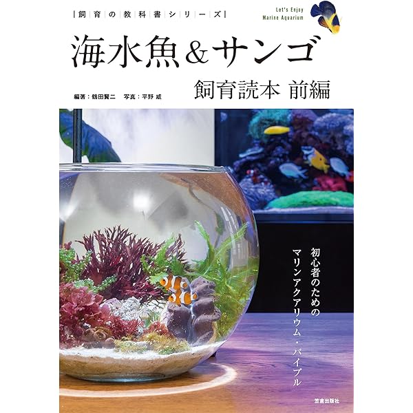 Amazon.co.jp: コーラルフリークスvol.37 海の自然を身近に